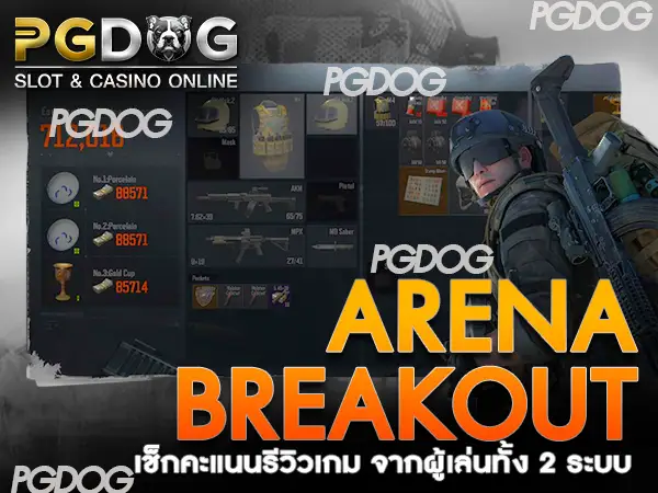 Arena Breakout