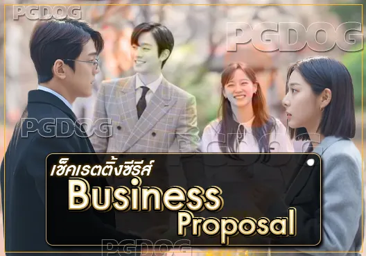 Business Proposal