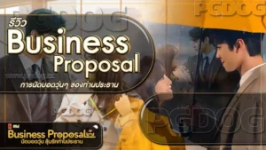 Business Proposal