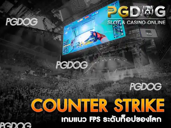 Counter Strike-เกม FPS