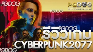 Cyberpunk 2077