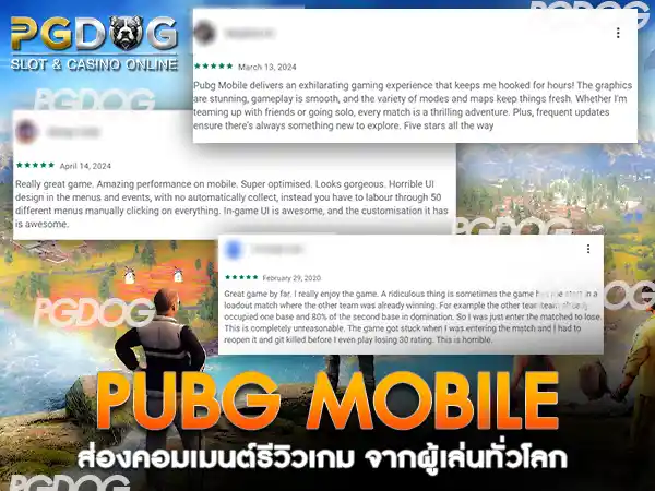 PUBG Mobile-คอมเมนต์