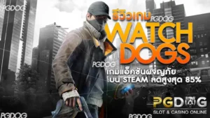 Watch Dogs