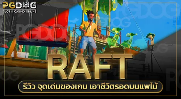 Raft