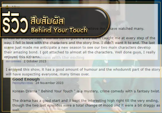 ซีรีส์ สืบสัมผัส