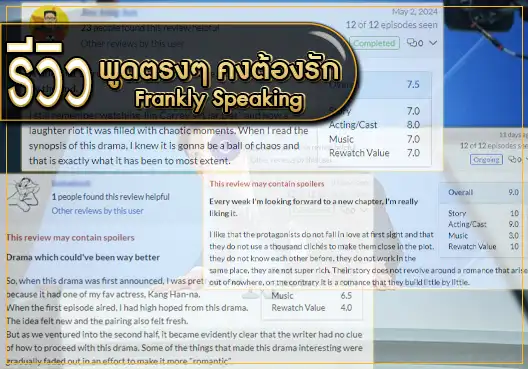 พูดตรงๆ คงต้องรัก