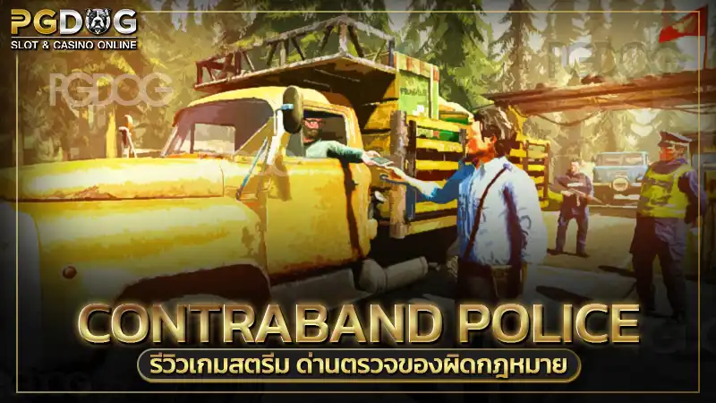 Contraband Police