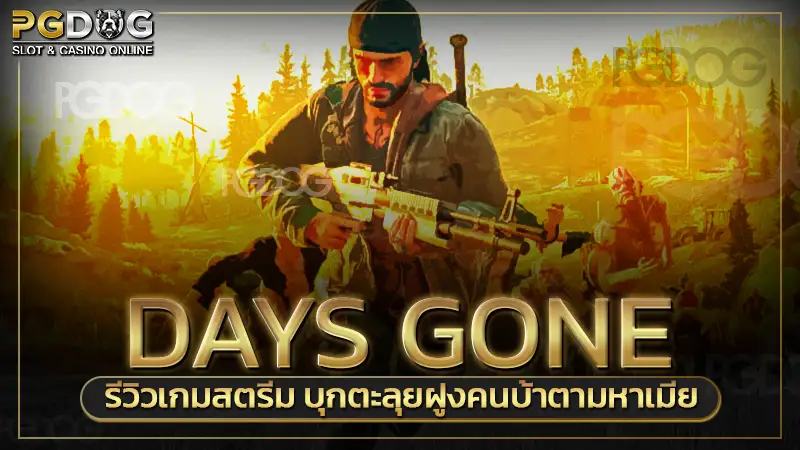 Days Gone