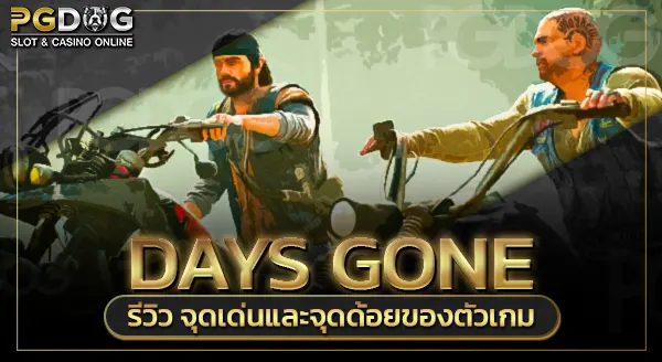 Days Gone