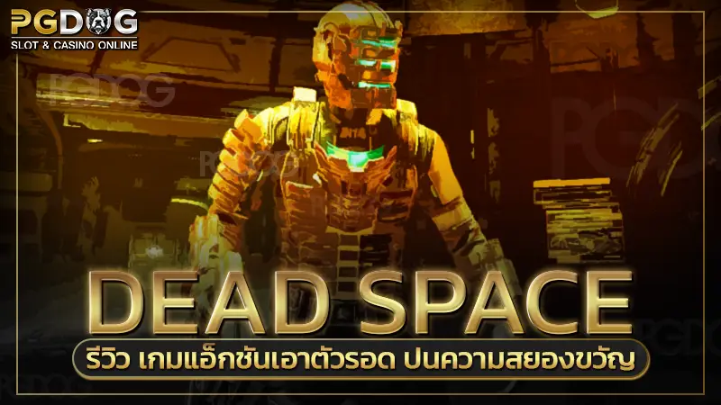 Dead Space