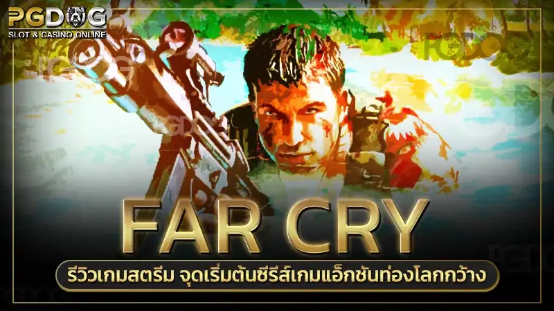 Far Cry