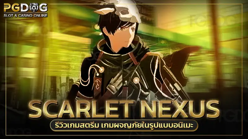 SCARLET NEXUS