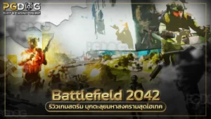 Battlefield 2042