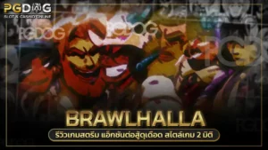 Brawlhalla