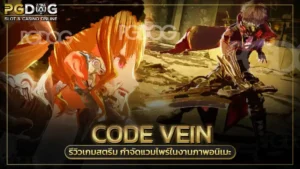 CODE VEIN