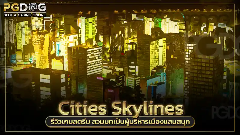 Cities Skylines