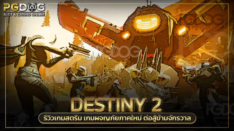 Destiny 2