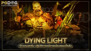 Dying Light