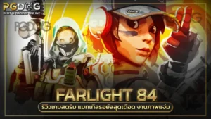 Farlight 84