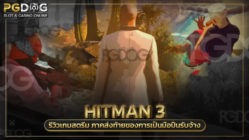 HITMAN 3