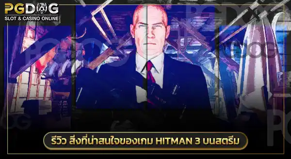 HITMAN 3