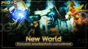 New World