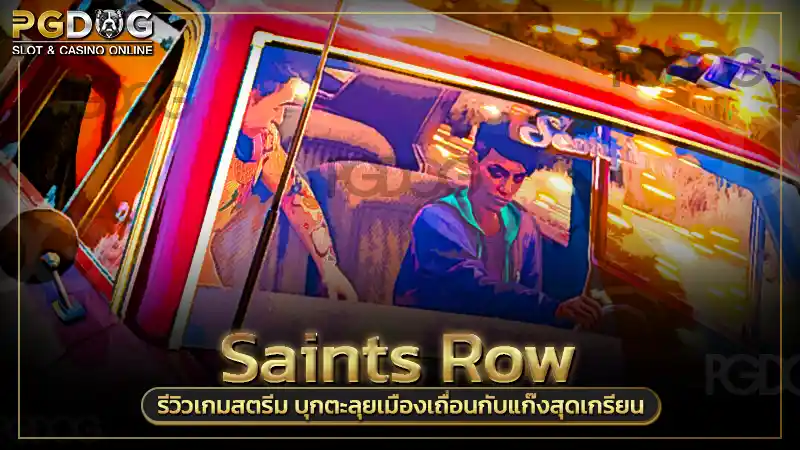 Saints Row