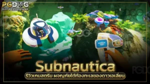 Subnautica