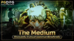 The Medium