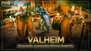 Valheim