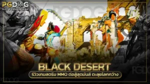 Black Desert