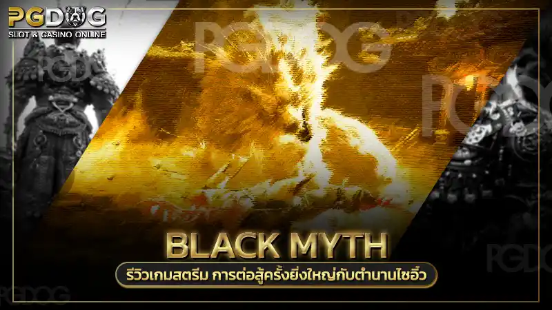 Black Myth