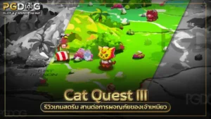 Cat Quest III