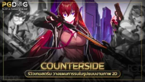 CounterSide