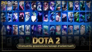 Dota 2