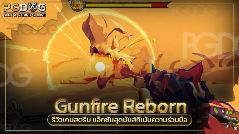 Gunfire Reborn