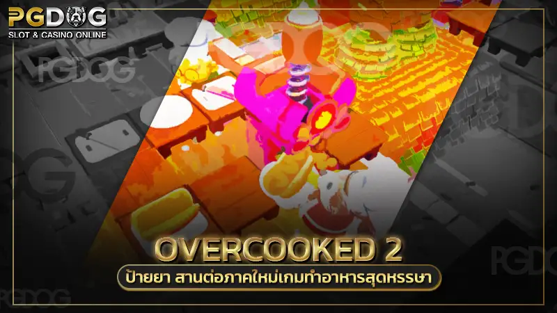 Overcooked 2