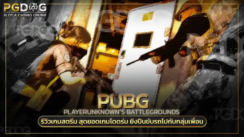 PUBG