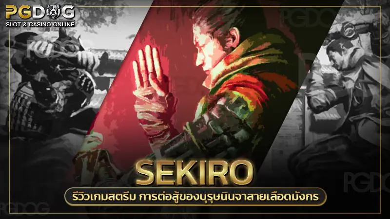 Sekiro