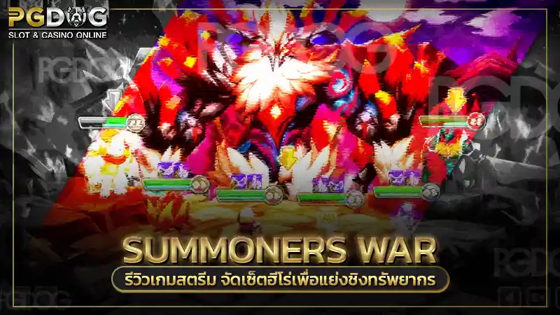 Summoners War