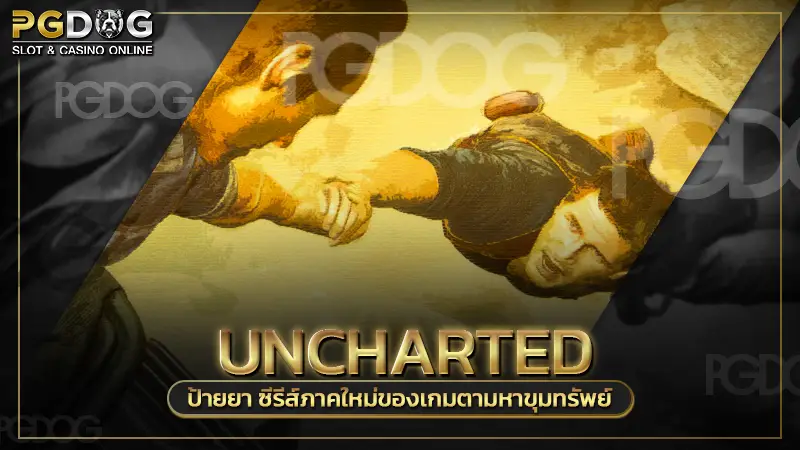 UNCHARTED