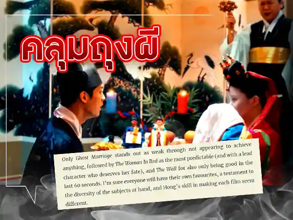 คลุมถุงผี