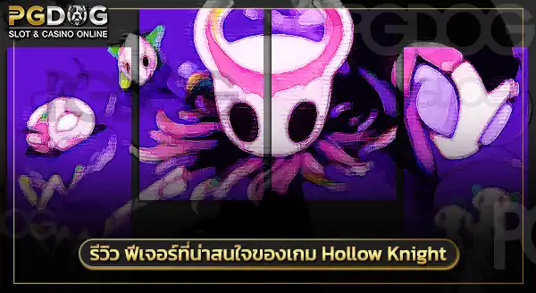 Hollow Knight