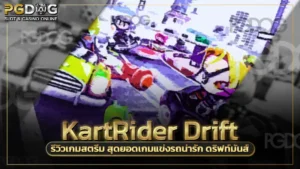 KartRider Drift