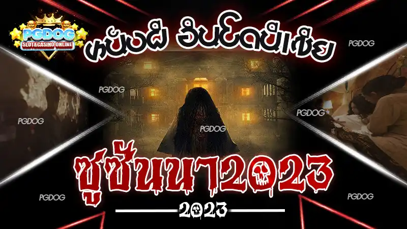 ซูซันนา2023